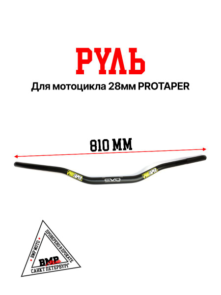 Руль для мотоцикла / Эндуро 28мм PROTAPER - купить по низким ценам в ...