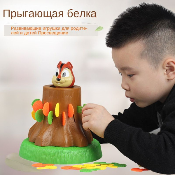 Игра "Прыгающая белка" интерактивные развивающие игрушки для родителей ...