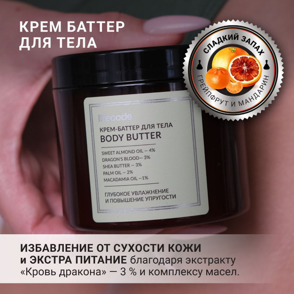 Крем для тела увлажняющий, 200 мл, lifecode, баттер, уход за телом ...