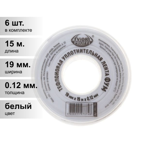 Изолента AVIORA 19 мм 15 м, 6 шт. - купить по низкой цене в интернет ...