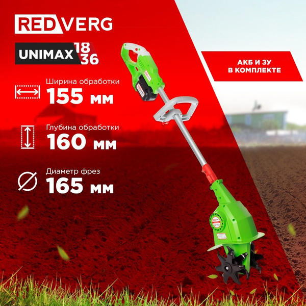 Культиватор аккумуляторный REDVERG RD-T18K/U - купить мотоблок по ...
