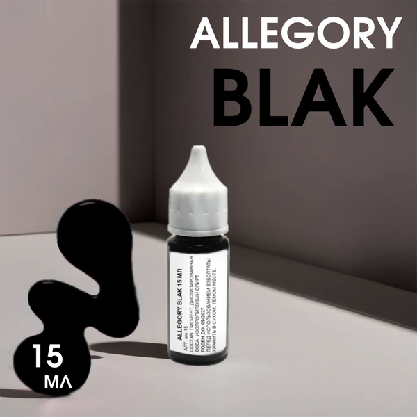 Краска для тату чёрная Allegory BLAK black Lining and Shading 15 мл ...