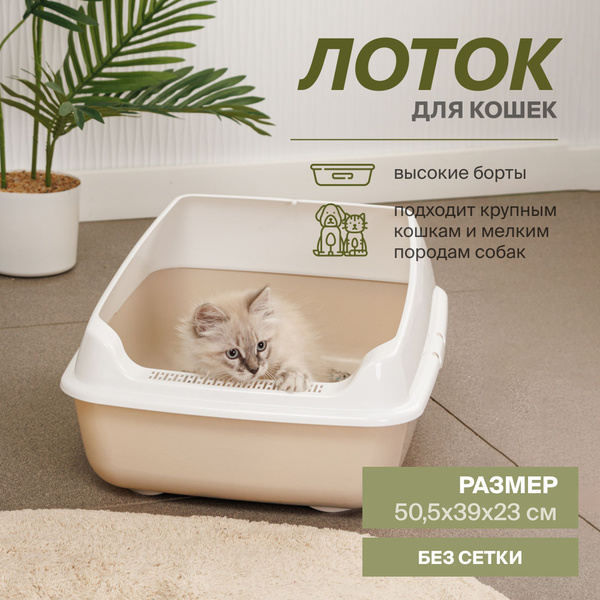 Лоток для кошек и собак мелких пород с высокими бортами купить на OZON ...