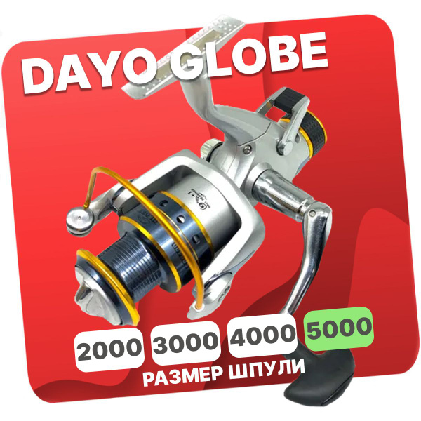 Катушка Dayo GLOBE_серебристый, С байтраннером, 5000, Передний + Задний ...