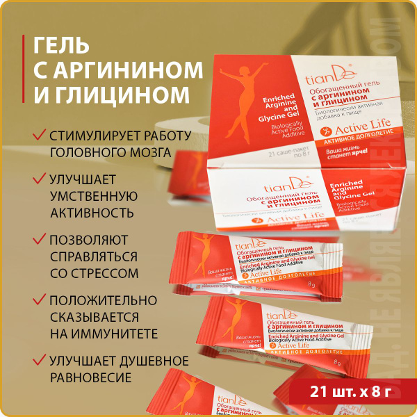 TianDe Обогащенный гель с аргинином и глицином - купить с доставкой по ...
