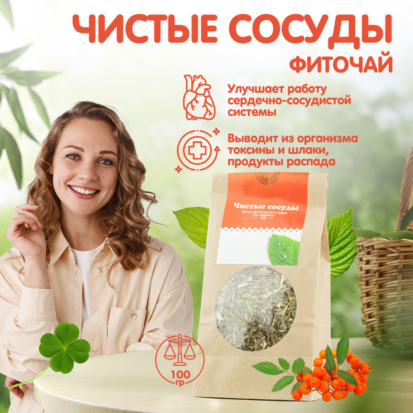 Чай Чистые сосуды Травы Горного Крыма для сосудов сбор травяной, 100г ...