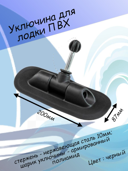 Универсальное крепление для лодочных аксессуаров Уключина для лодки ПВХ ...