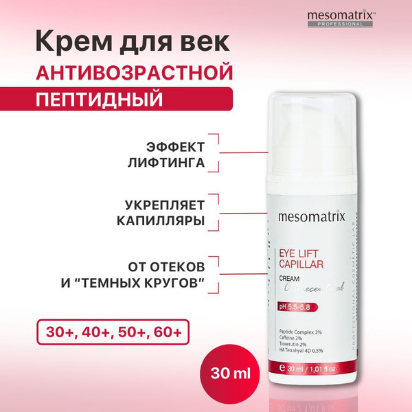 Лифтинг крем для век с кофеином и пептидами, от отеков, темных кругов ...