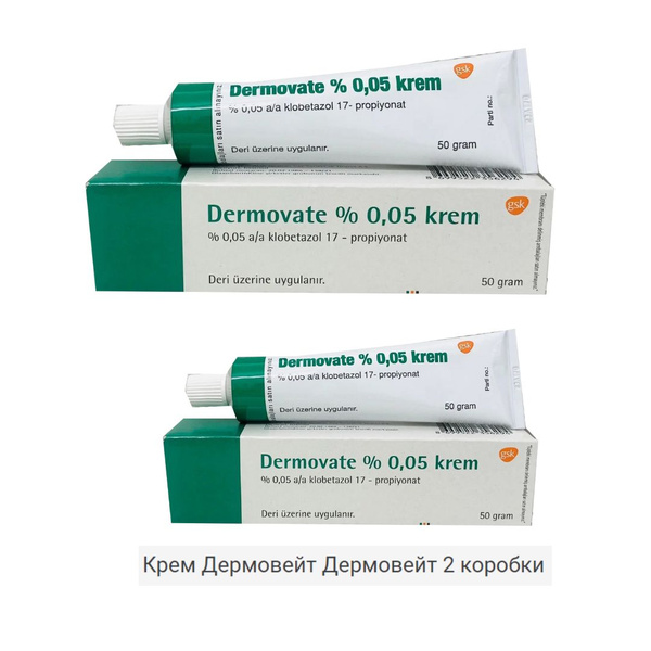крем Dermovate Дермовайт, ДЕРМОВАТ 0,05% 50 гр крем, 2 куска - купить с ...