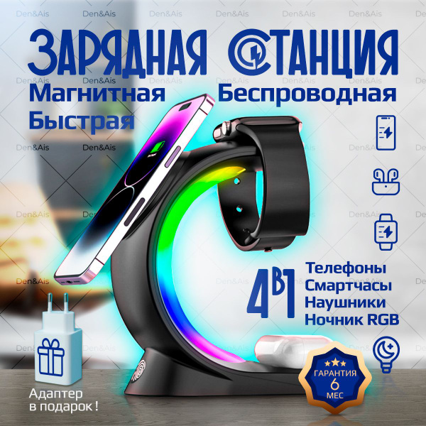 Беспроводное зарядное устройство Den&Ais apple iPhone Android андроид ...
