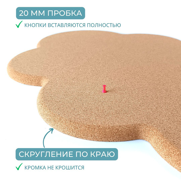 Пробковая доска Облако, 60 x 90 см из 20 мм мелкозернистой пробки, на ...