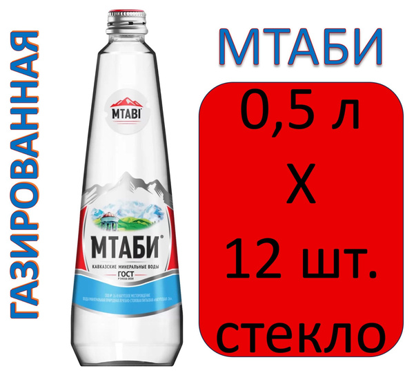 Мтаби Вода Минеральная Газированная 500мл. 12шт - купить с доставкой по ...