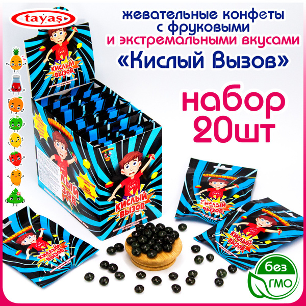Конфеты жевательные КИСЛЫЙ ВЫЗОВ экстремальные вкусы (блок 20шт по 14гр ...