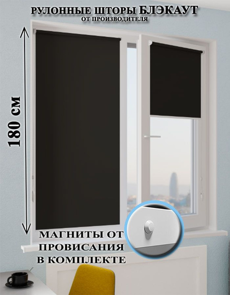 Рулонные шторы АЛЮ_ВО_НОВЫЕ , размер 30х180 см, черный, Полиэстер ...