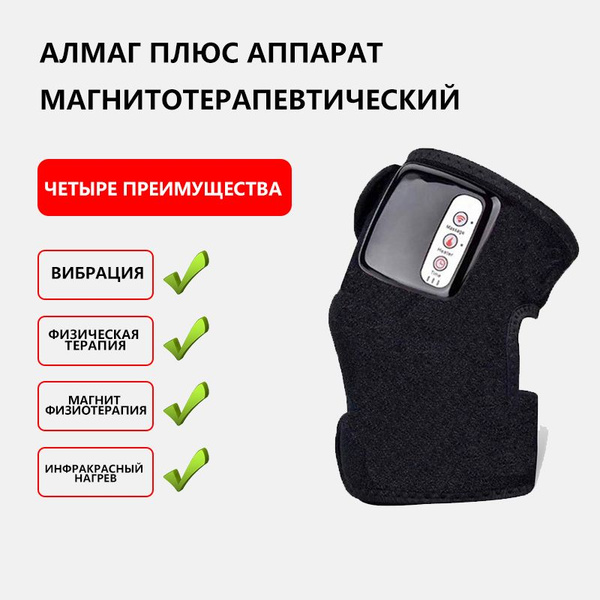 Похожие алмаг аппарат магнитотерапевтический - купить с доставкой по ...