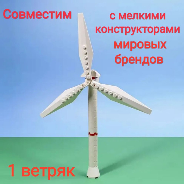 Ветряная мельница для конструктора Майнкрафт /Minecraft / Мир кубиков ...