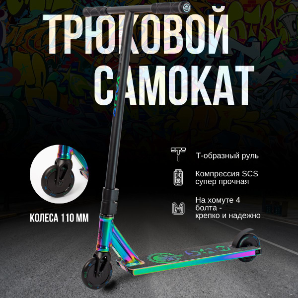 Самокат Трюковой ATEOX PRO ATEOX, - купить по выгодной цене в интернет ...