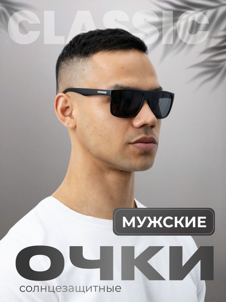 Очки Солнцезащитные Мужские поляризационные от Солнца - купить с ...