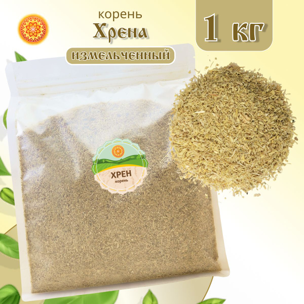 Хрен корень измельченный дробленый, 1 кг., Россия, приправа для засолки ...