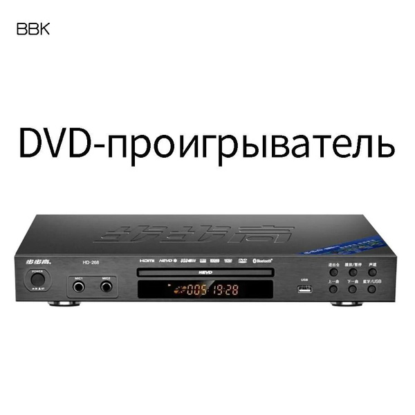 DVD плеер BBK-HD268 dvd-r диски USB HDMI Bluetooth - купить с доставкой ...