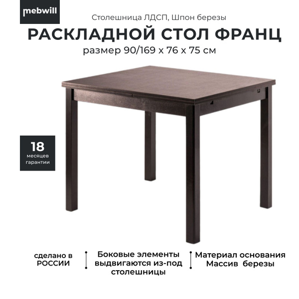 Стол обеденный Чепецкая Мебельная Фабрика Раздвижной Франц II СТ03Б1_75 ...