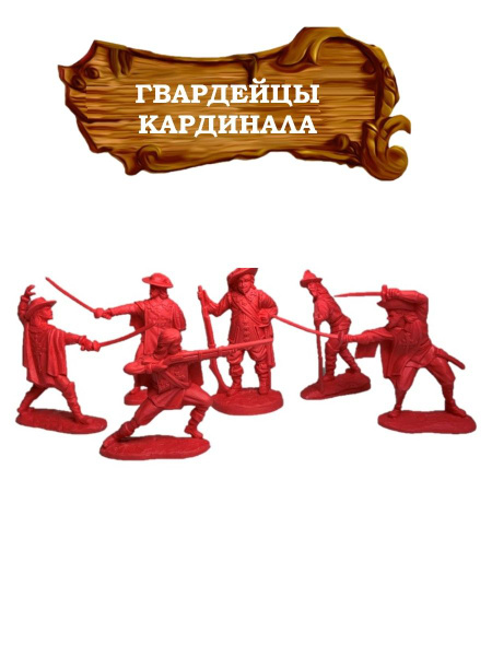 Солдатики игровой набор фигурки Гвардейцы кардинала - купить с ...