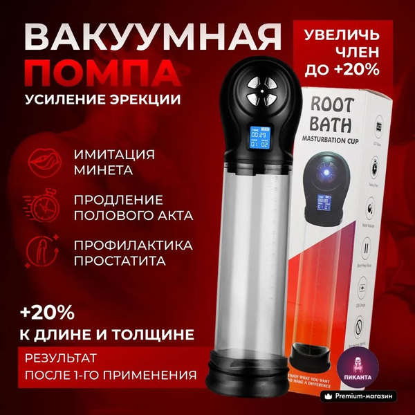 Вакуумная помпа для члена - купить с доставкой по выгодным ценам в ...