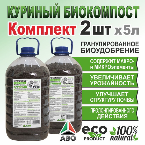 Удобрение Куриный биокомпост (гранулированный) в гранулах для сада и ...