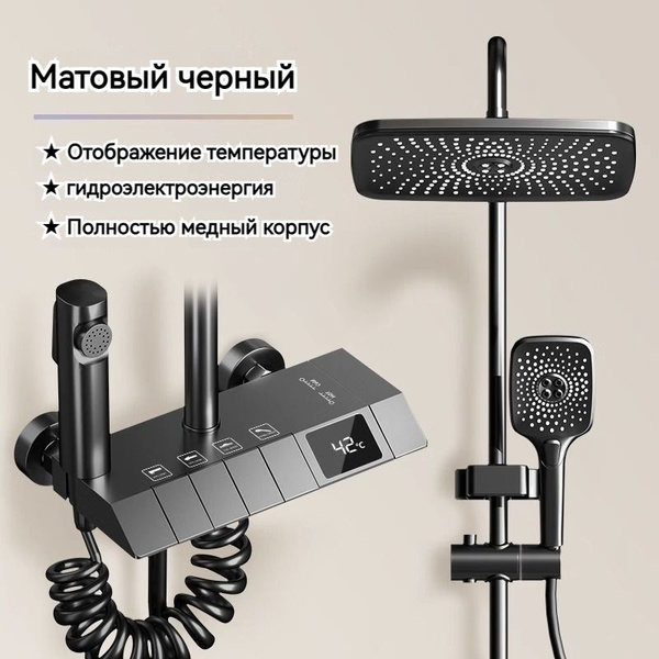 Душевой комплект черный матовый купить на OZON по низкой цене (1798161816)