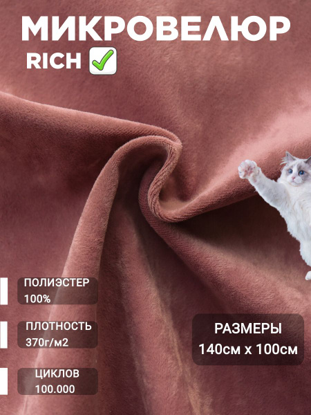 Антивандальная ткань для мягкой мебели микровелюр RICH-7, 1м - купить с ...