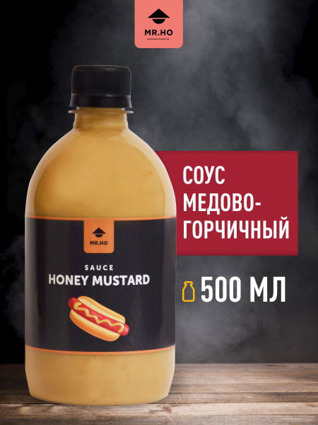 Соус Медово-горчичный для сыра, овощей, хот догов, бургеров, мяса и ...