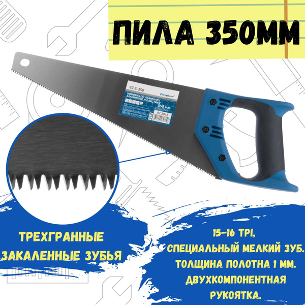 Пила садовая РемоКолор 42-5-350 Для ламината - купить по выгодным ценам ...