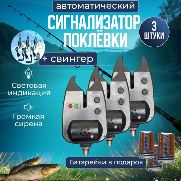 Сигнализатор поклевки электронный звуковой - купить по выгодной цене в ...