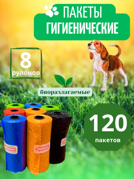 Пакеты для выгула и уборки за собакой, биоразлагаемые. - купить с ...