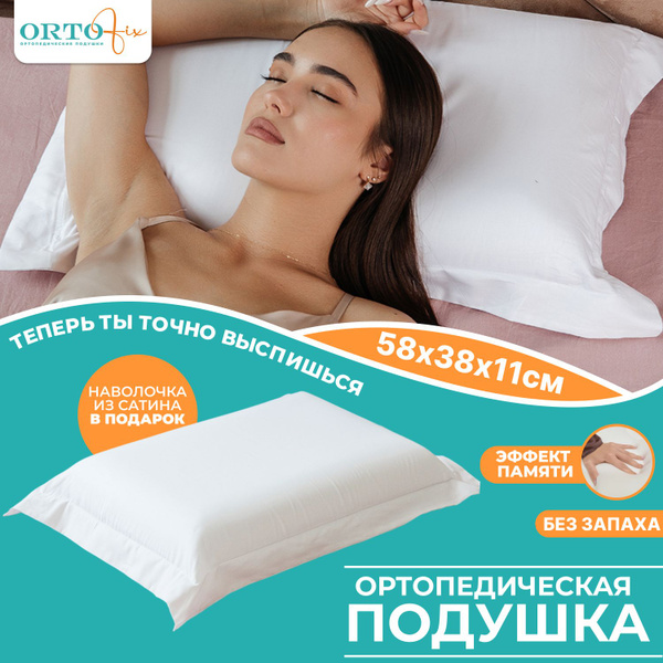 Ортопедическая подушка 58x38 см, ORTOFIX подушка ортопедическая для сна ...