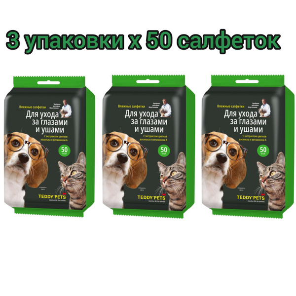 Teddy Pets Влажные салфетки для собак и кошек, уход за глазами и ушами ...