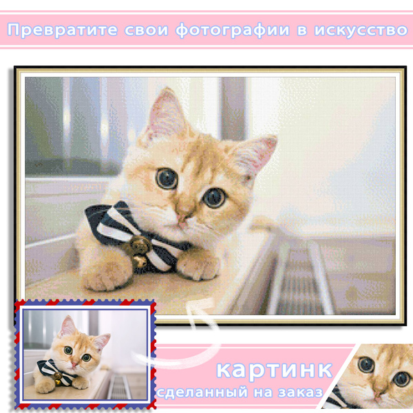 Алмазная мозаика фото 40х60 см, форма страза (Квадратная), холст - это ...