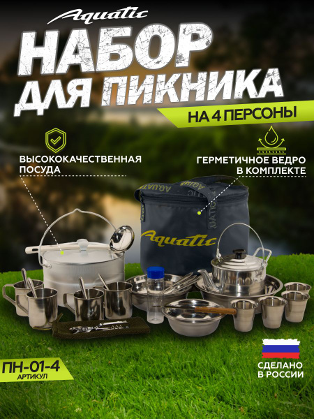 Aquatic/Акватик Пикниковый набор ПН-11-4 на 4 персоны (Цвет: Синий ...