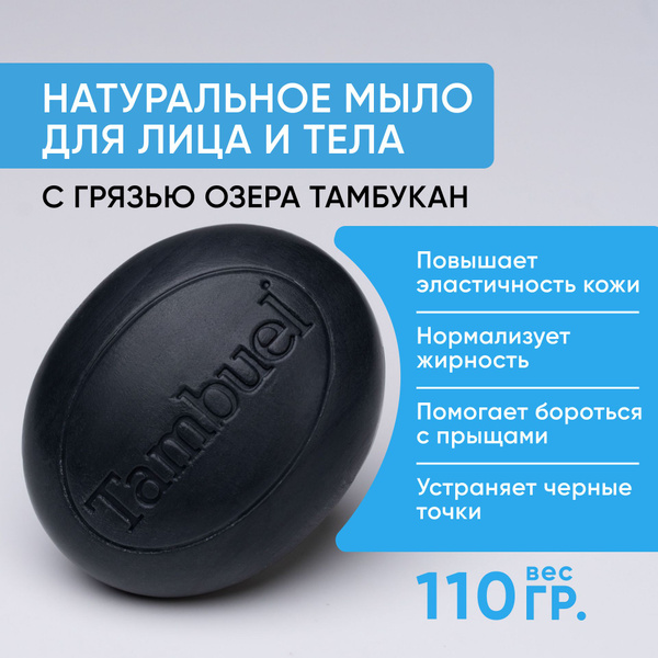 Мыло твердое из натуральных масел с лечебной грязью озера Тамбукан от ...