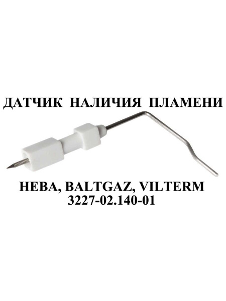 Датчик наличия пламени для газовой колонки Нева - купить по выгодным ...