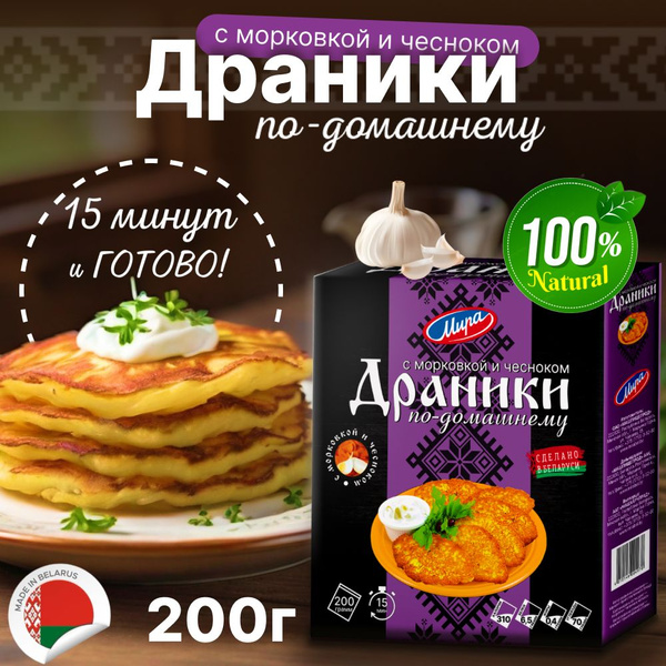 Драники картофельные с морковью и чесноком 200г / Еда быстрого ...