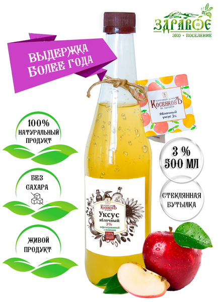 Уксус яблочный на травах 500мл ст/б натуральный нефильтрованный ...