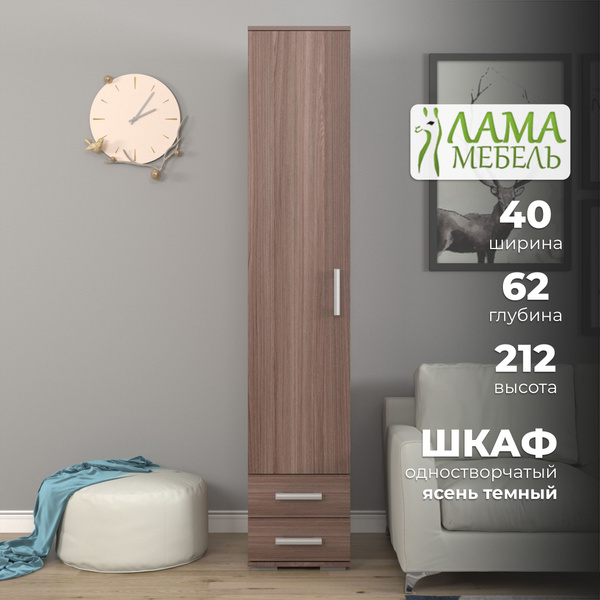 Шкаф распашной Лама Мебель ШКАФЫ_С_ЯЩИКОМ_60, 40x62x212 см - купить по ...