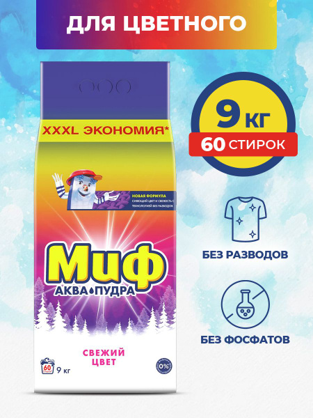 Миф Стиральный порошок 9000 г - купить с доставкой по выгодным ценам в ...