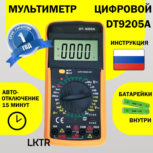 Мультиметр тестер DT9205A цифровой токоизмерительный электрический с ...