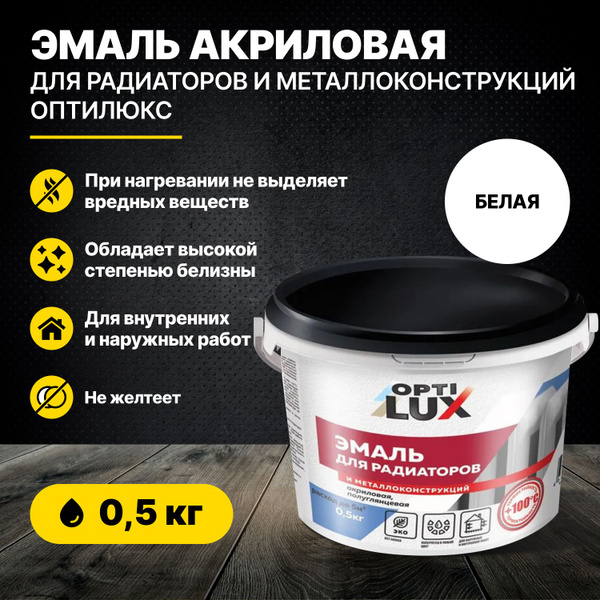 Краска для радиаторов отопления, батарей и труб акриловая термостойкая ...