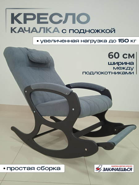 Кресло-качалка Кресло качалка с подножкой_65, 65х120х95 см, Велюр ...