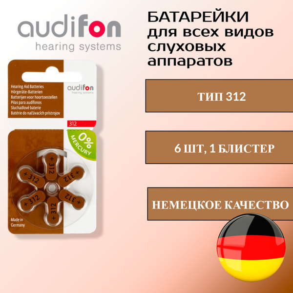 AUDIFON Батарейки для слуховых аппаратов воздушно-цинковые немецкие ...