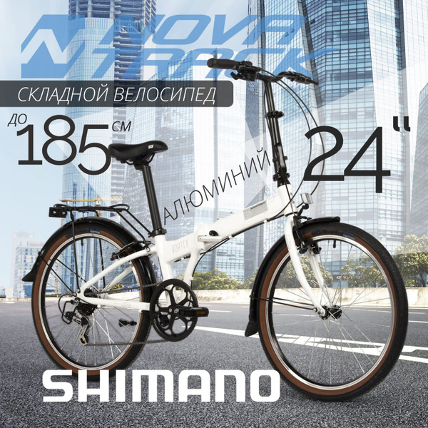 Велосипед складной 24" NOVATRACK VORTEX алюминиевая рама с багажником ...