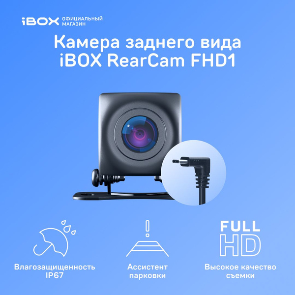 Камера для видеорегистратора дополнительная iBOX RearCam FHD11 1080P ...